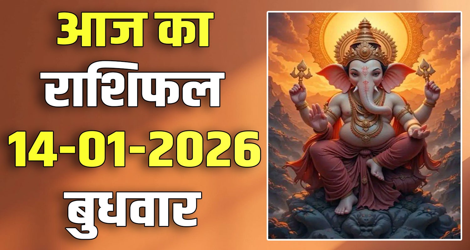 14TH JANUARY RASHIFAL