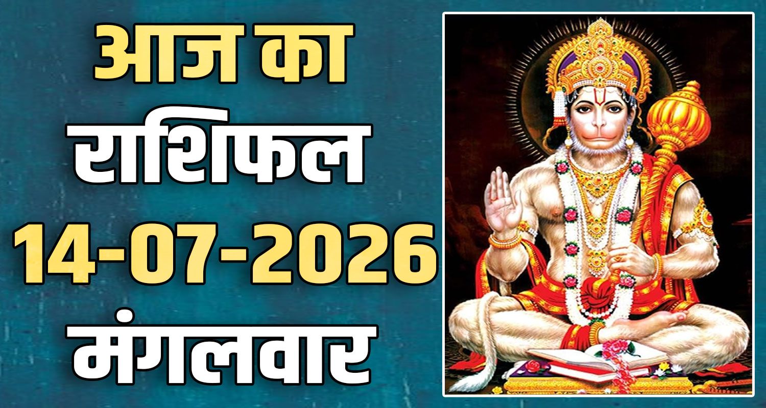 horoscope-14-july-2026-aries-taurus-gemini-cancer-leo-and-virgo