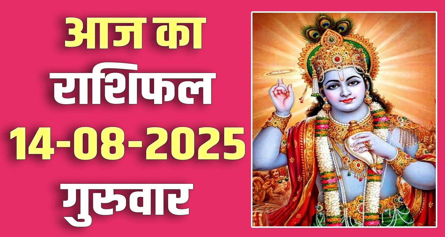 14th August Rashifal