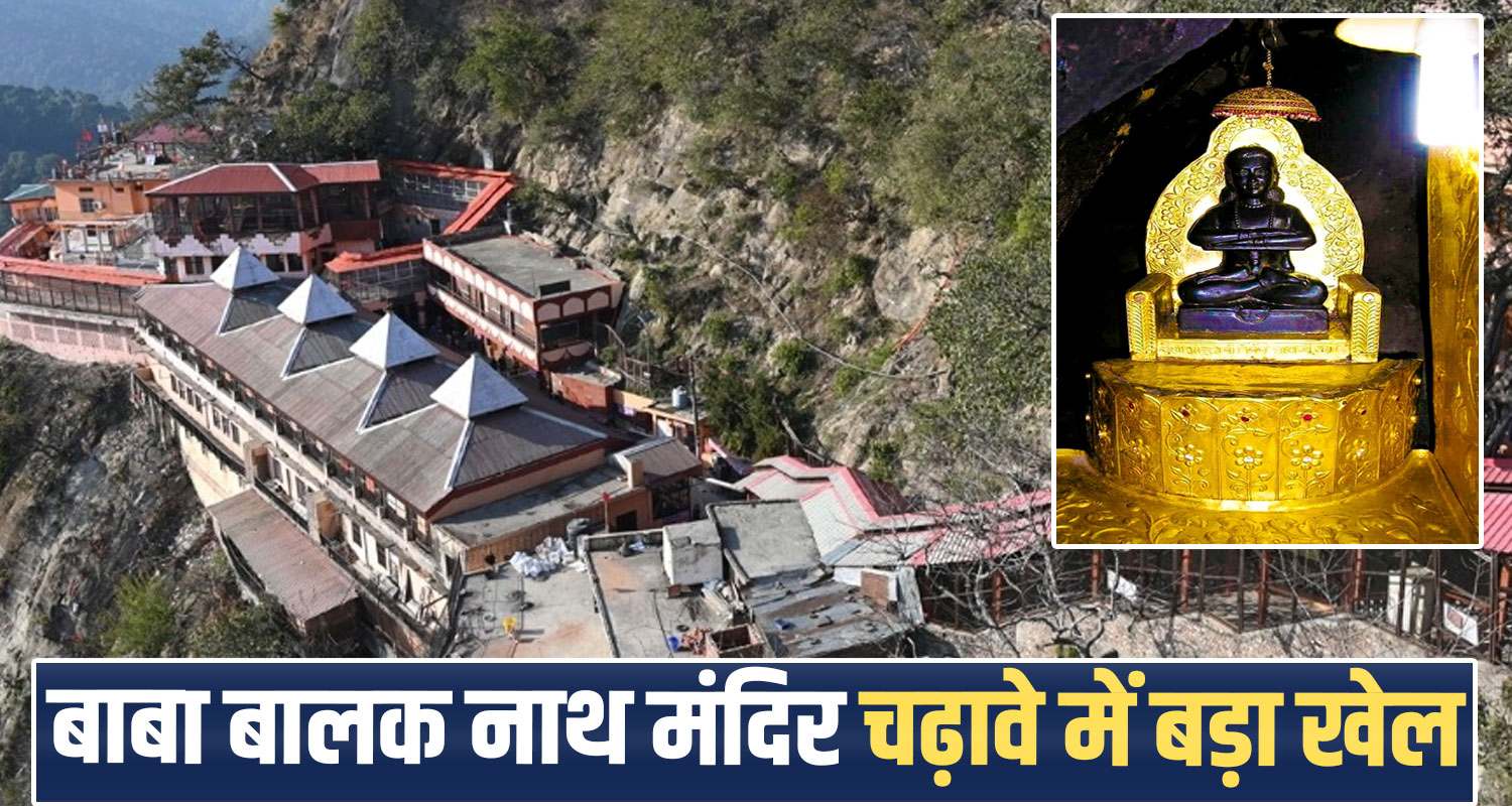 Baba Balak Nath Temple Deotsidh Hamirpur News Temple Donation Audit Report