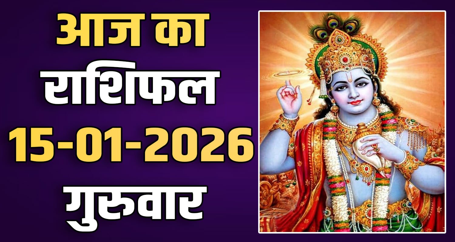 15TH JANUARY RASHIFAL