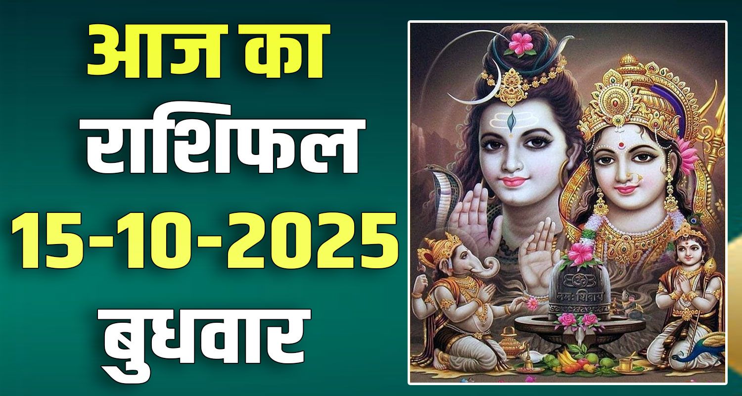 15th October Rashifal