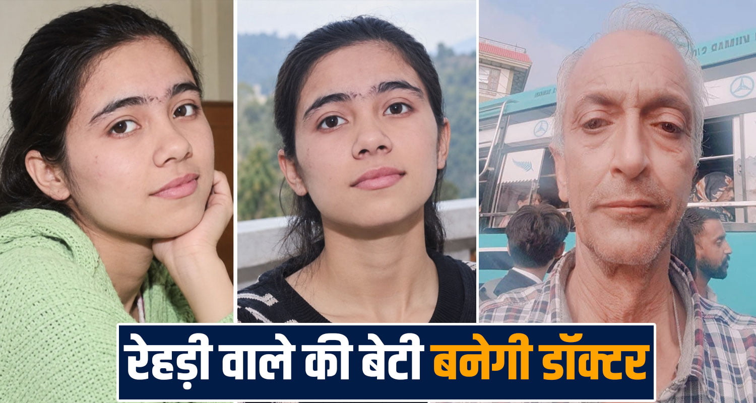Neet exam qualify kanika sharma fruit vendor rakesh daughter solan himachal