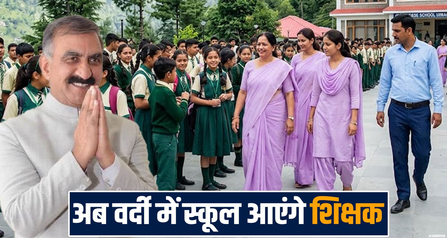himachal-cbse-schools-dress-code-uniform-colour-scheme-attendance-rules