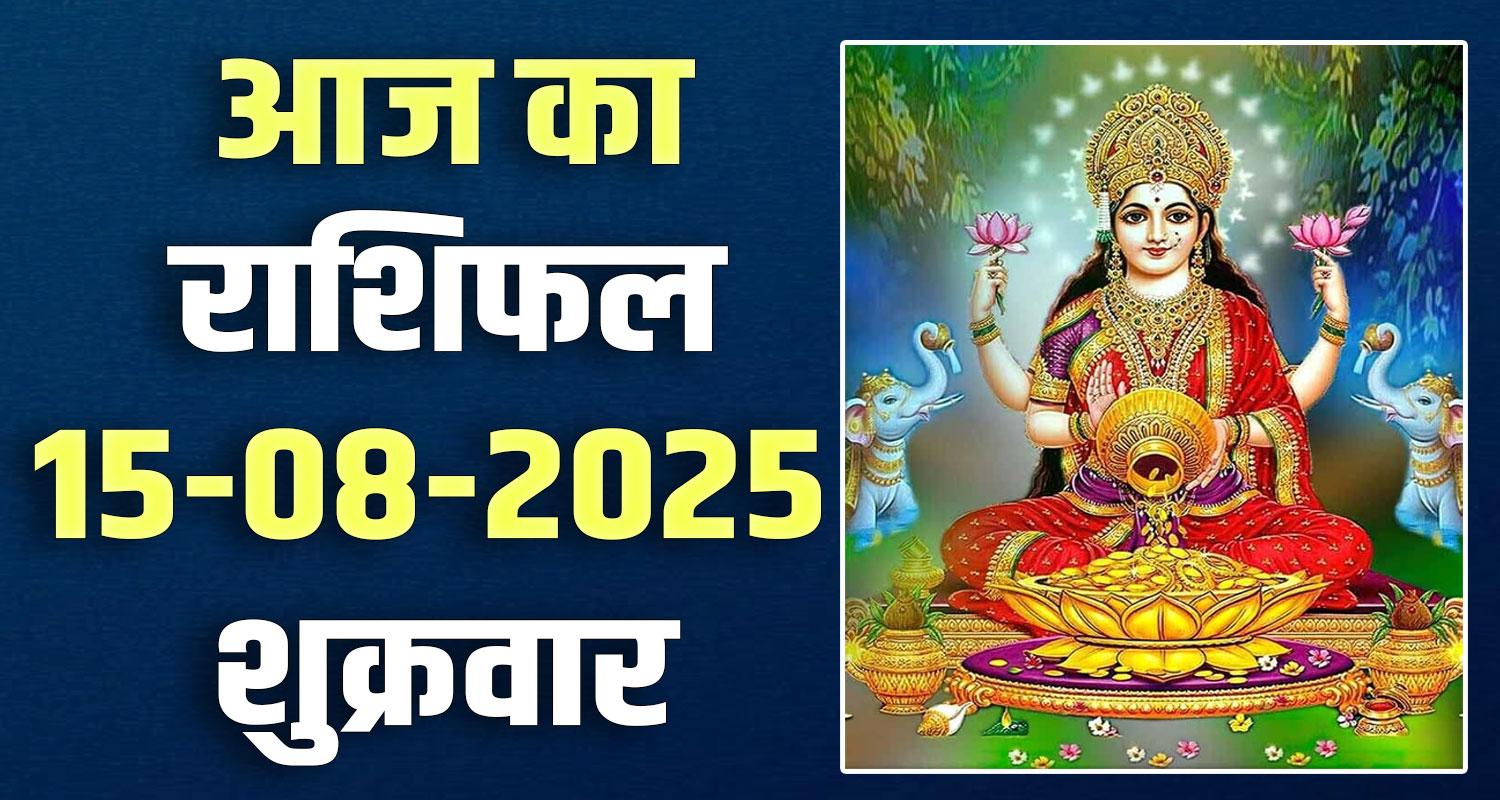 15th August Rashifal