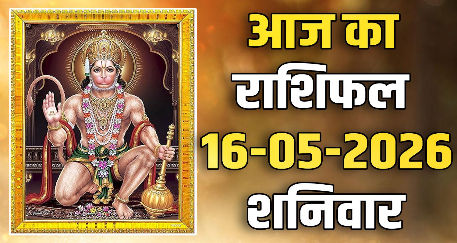 16TH MAY RASHIFAL