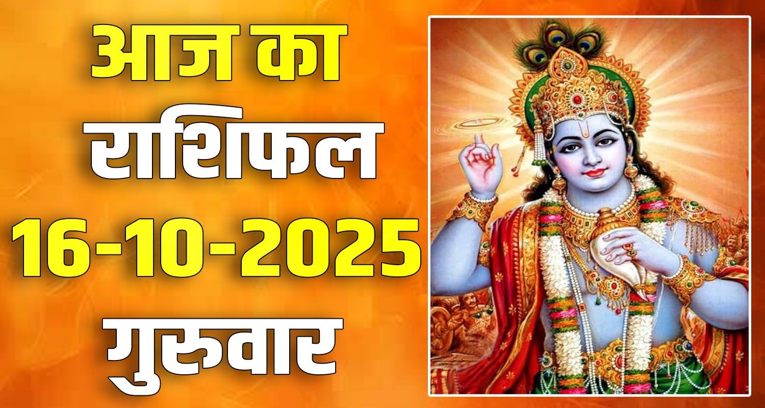 horoscope 16 October 2025 aries taurus gemini cancer leo and virgo