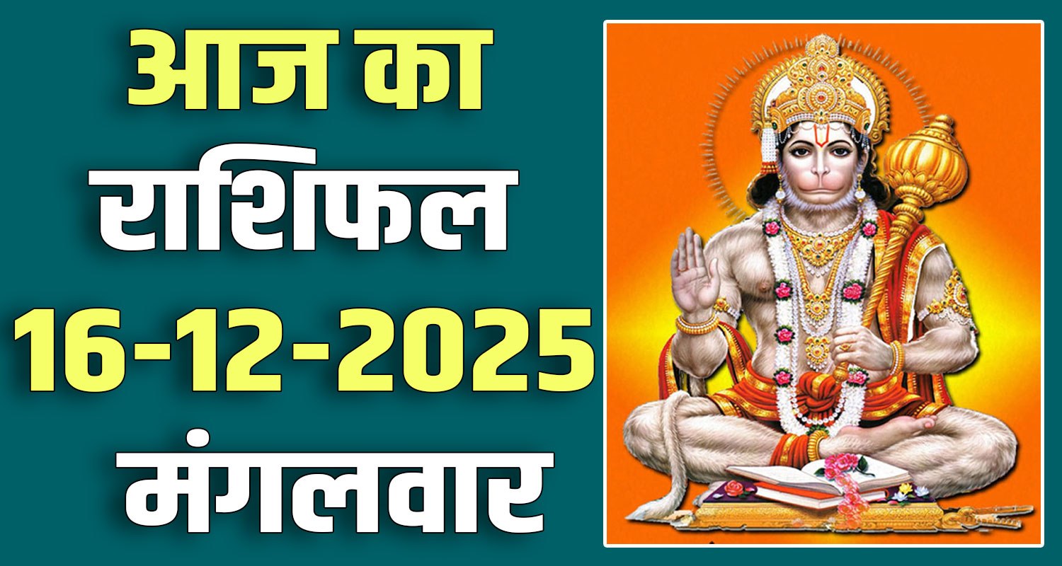 horoscope 16 december 2025 aries taurus gemini cancer leo and virgo