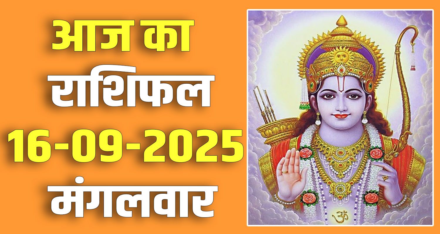 16TH SEPTEMBER RASHIFAL