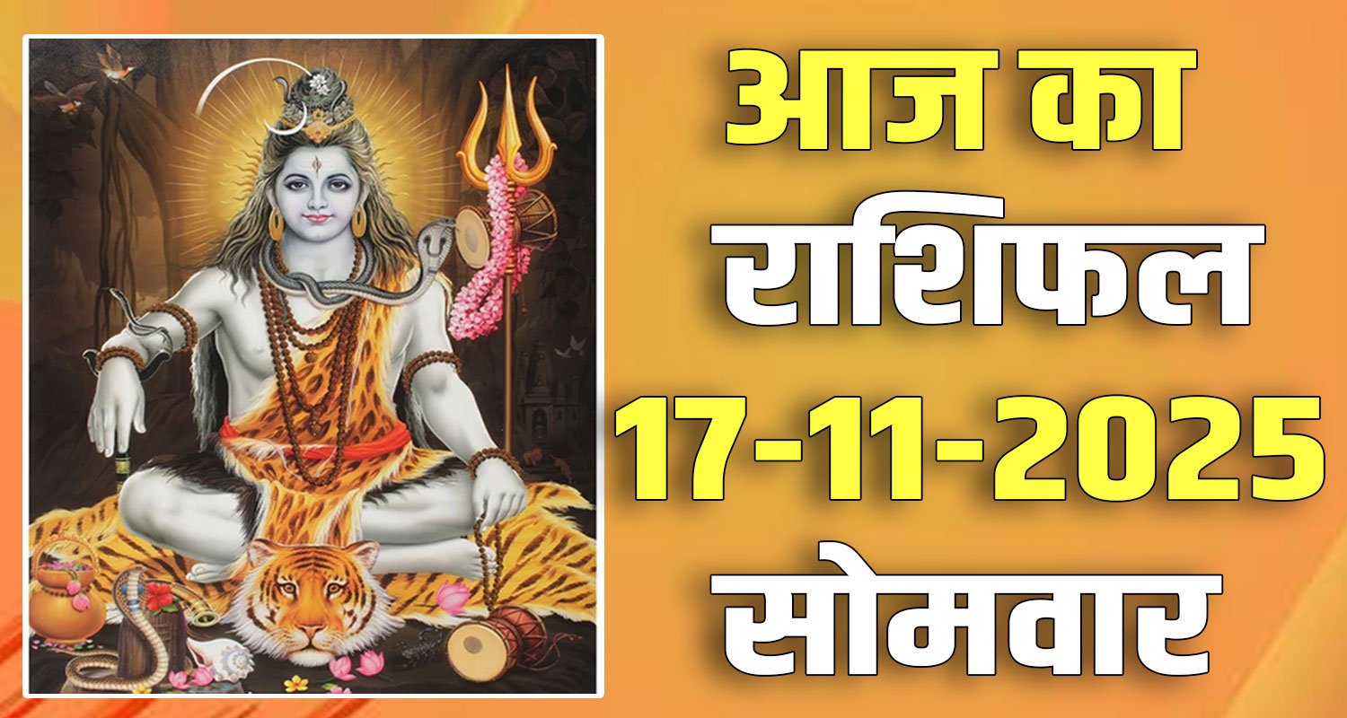 17th NOVEMBER RASHIFAL