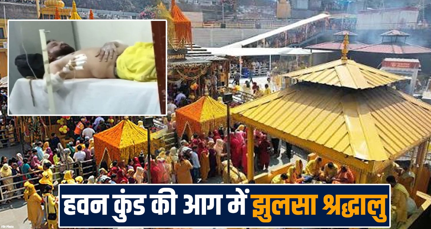 himachal-dehra-maa-baglamukhi-temple-devotee-falls-into-havan-kund