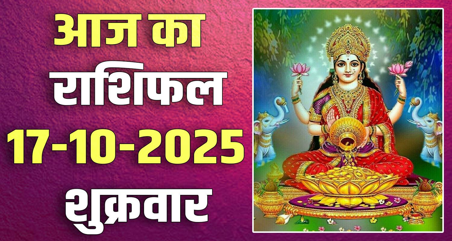 horoscope 17 October 2025 aries taurus gemini cancer leo and virgo