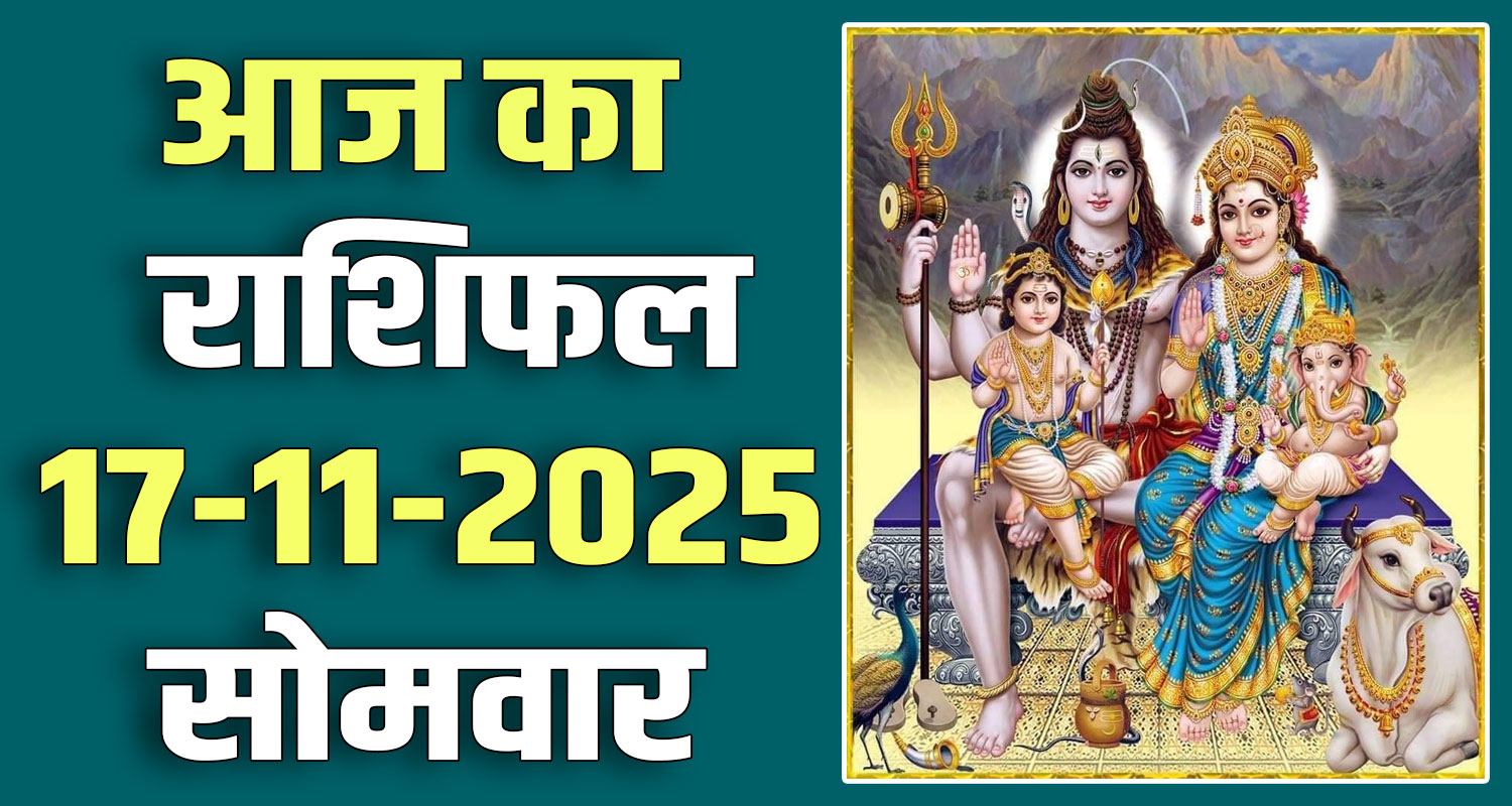 17th NOVEMBER RASHIFAL