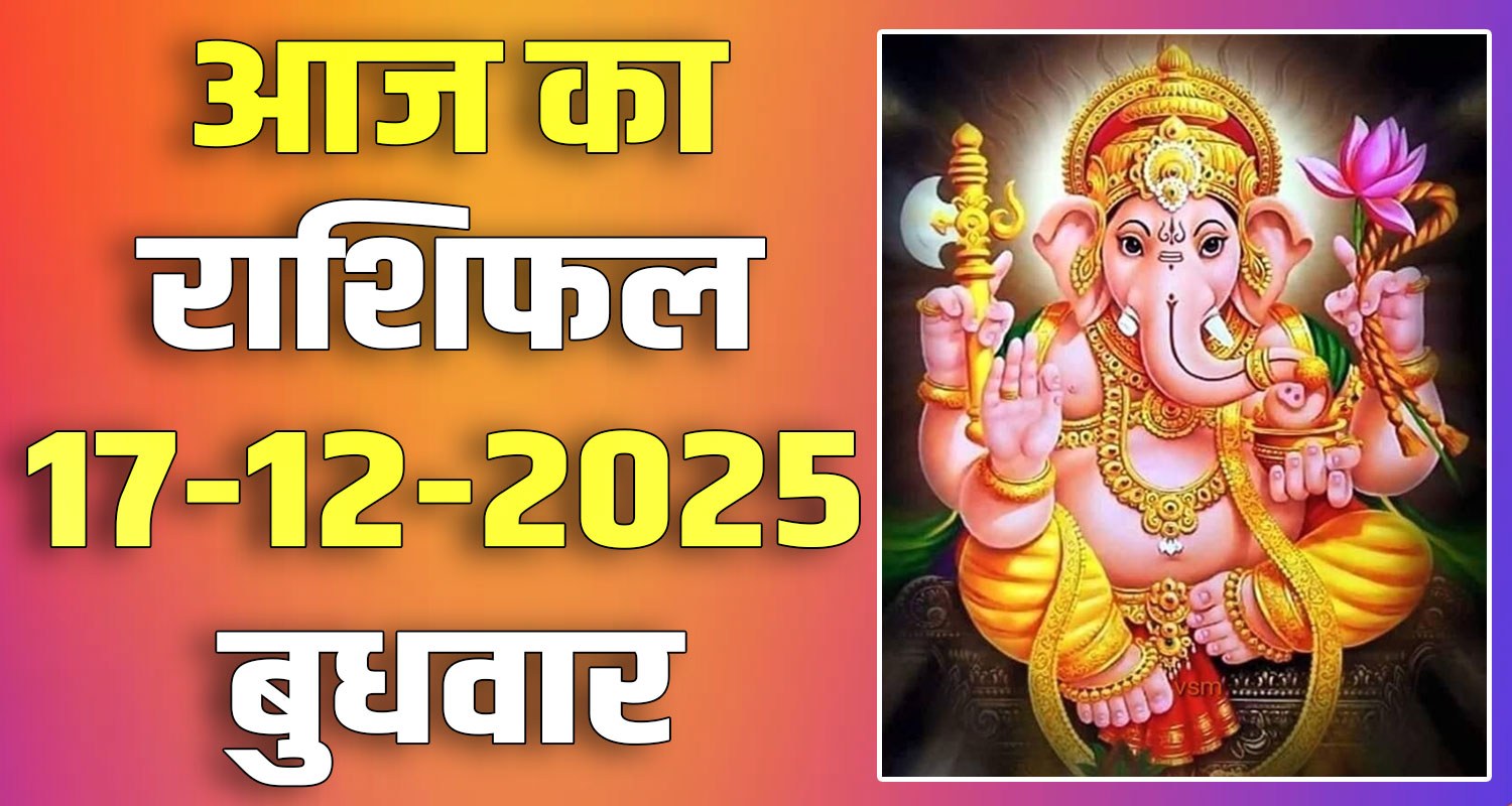 horoscope 17 december 2025 aries taurus gemini cancer leo and virgo