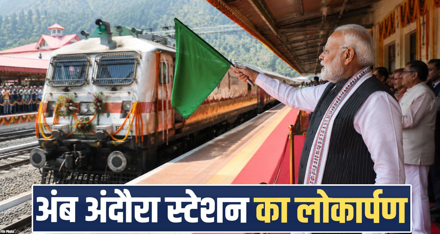 pm-modi-inaugurates-amb-andaura-railway-station-amrit-bharat-scheme-kartoli-ambala-new-train