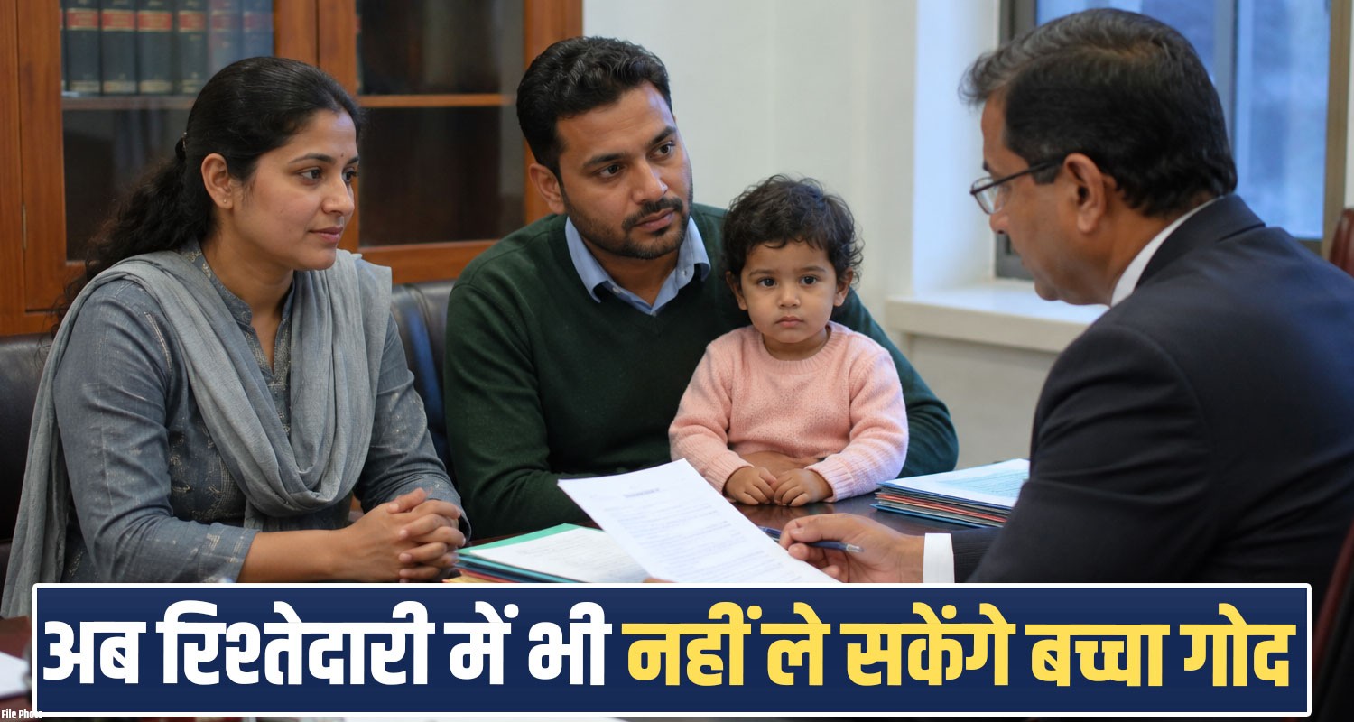 himachal-adoption-rules-cara-registration-mandatory-for-relative-and-step-parent-adoption