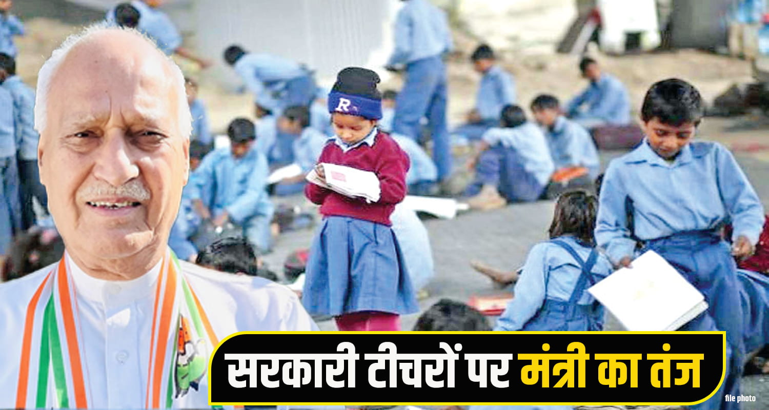 Himachal Government School Teachers