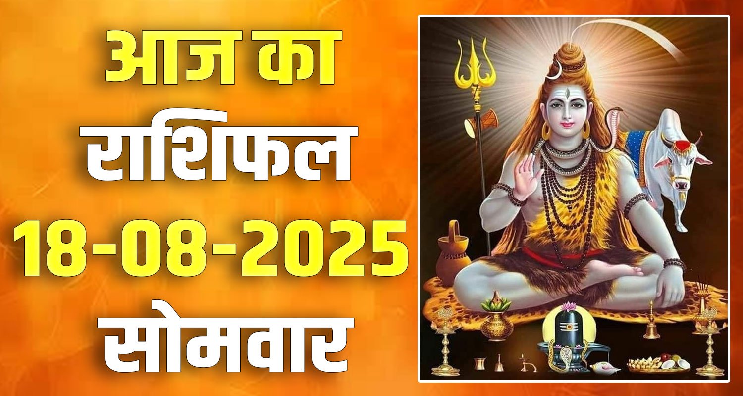 18th August Rashifal