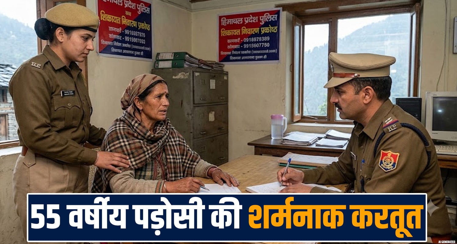 55 year man girl case village kangra police investigation himachal