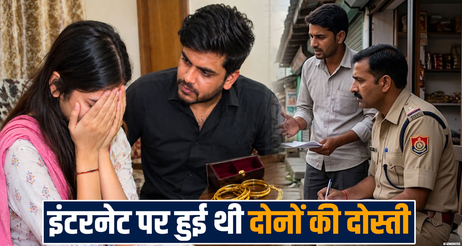 Fake identity marriage fraud women chandigarh mandi himachal police investigation