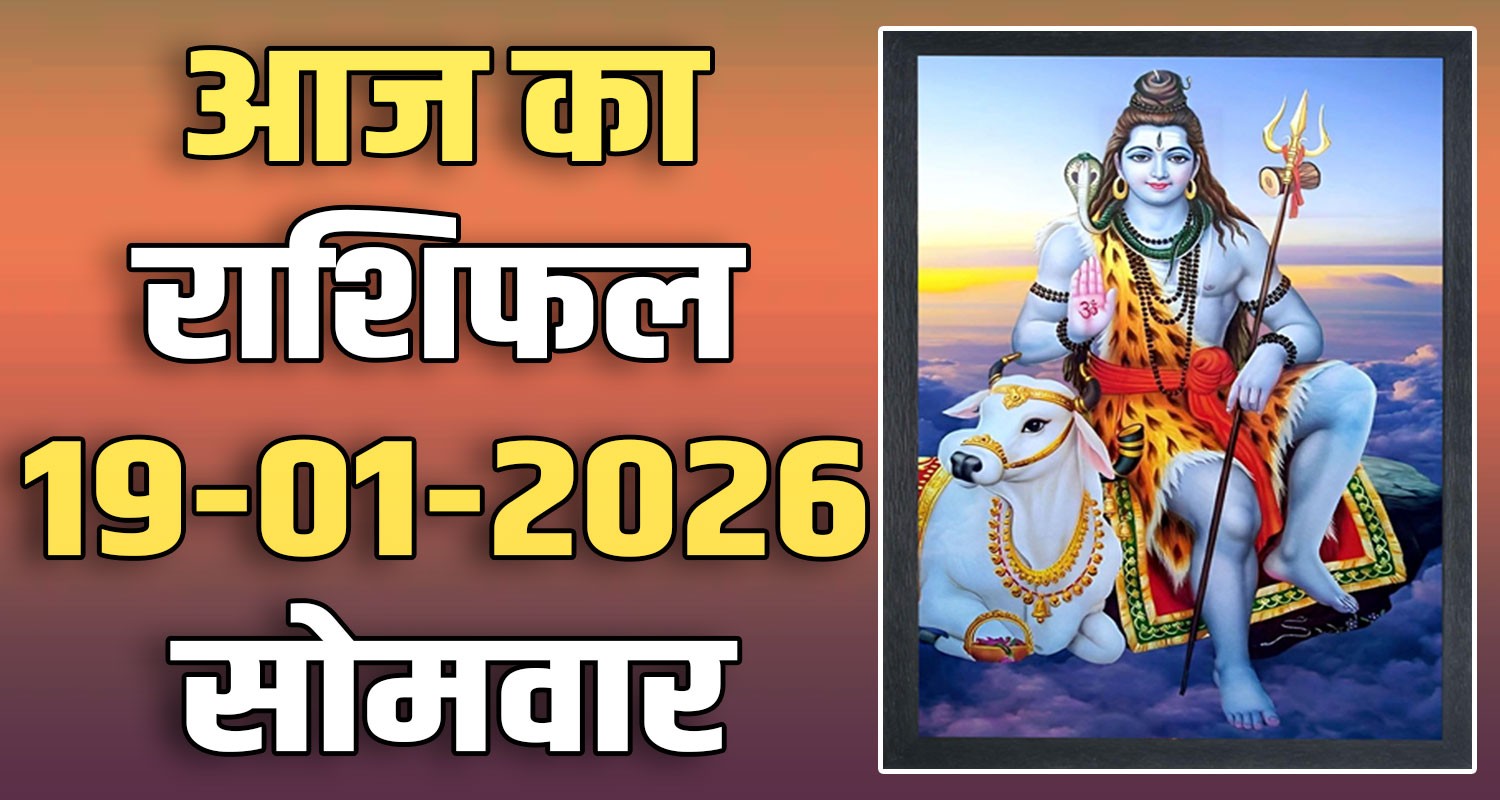 19TH JANUARY RASHIFAL