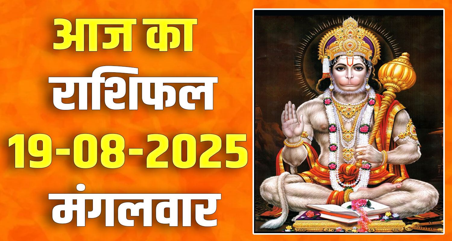 19th August Rashifal