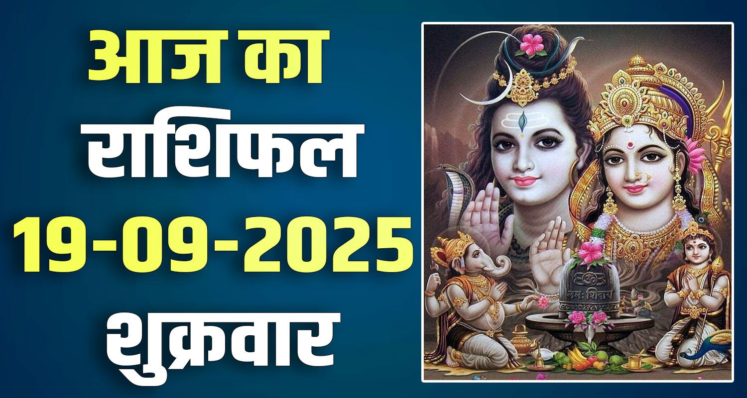 19th September Rashifal