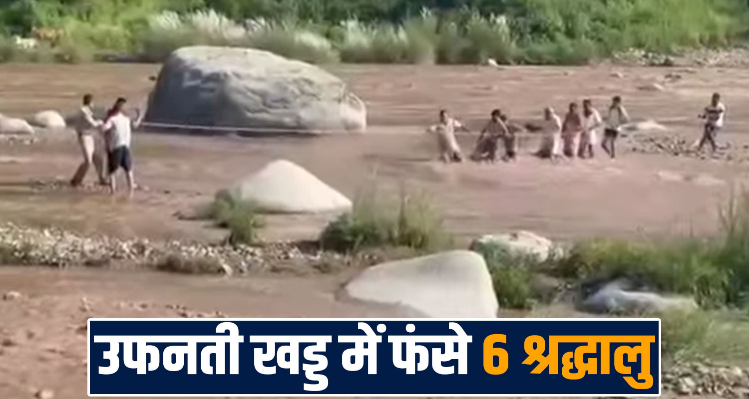 kangra-banganga-six-rajasthan-pilgrims-stucked-ravine-sudden-rise-in-water