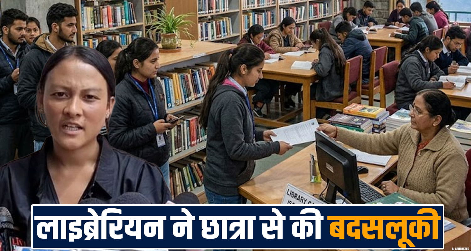solan-pg-college-student-girl-teacher-misbehavior-caste-remark-librarian-show-cause-notice