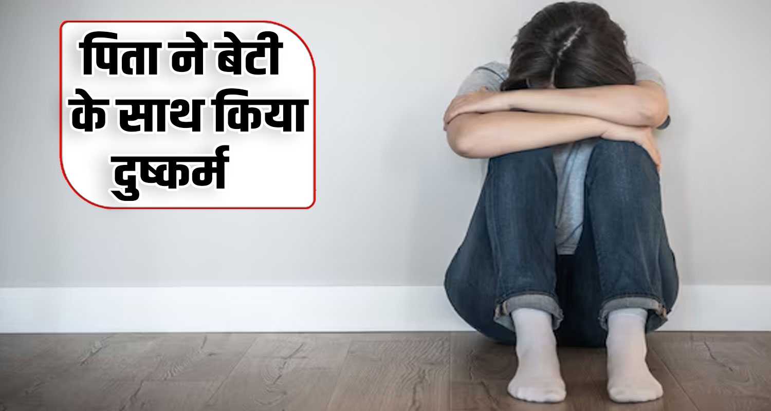 father daughter relation case village una police himachal