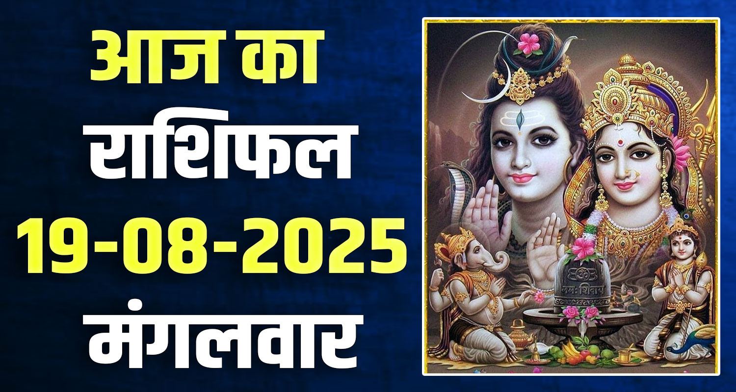 19th August Rashifal