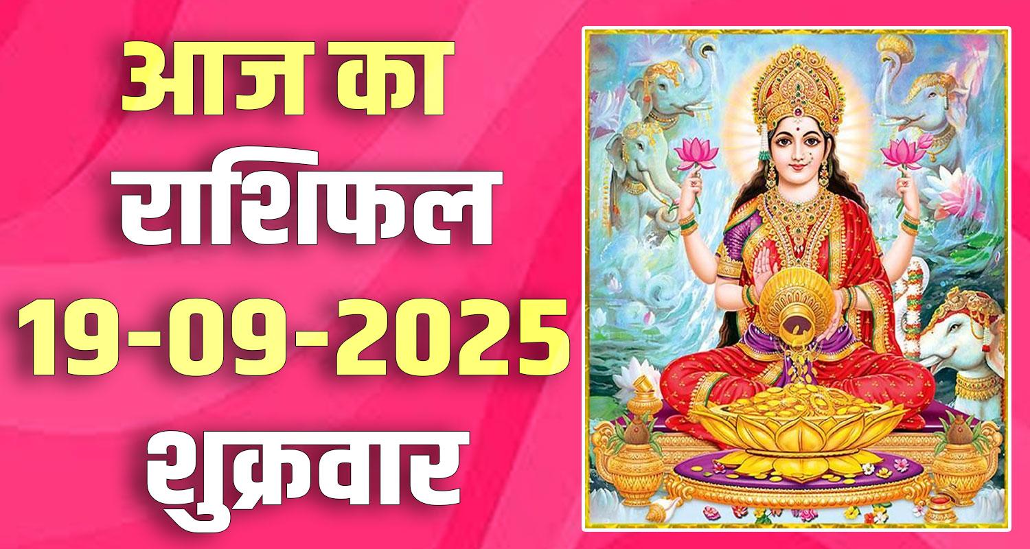 19th September Rashifal