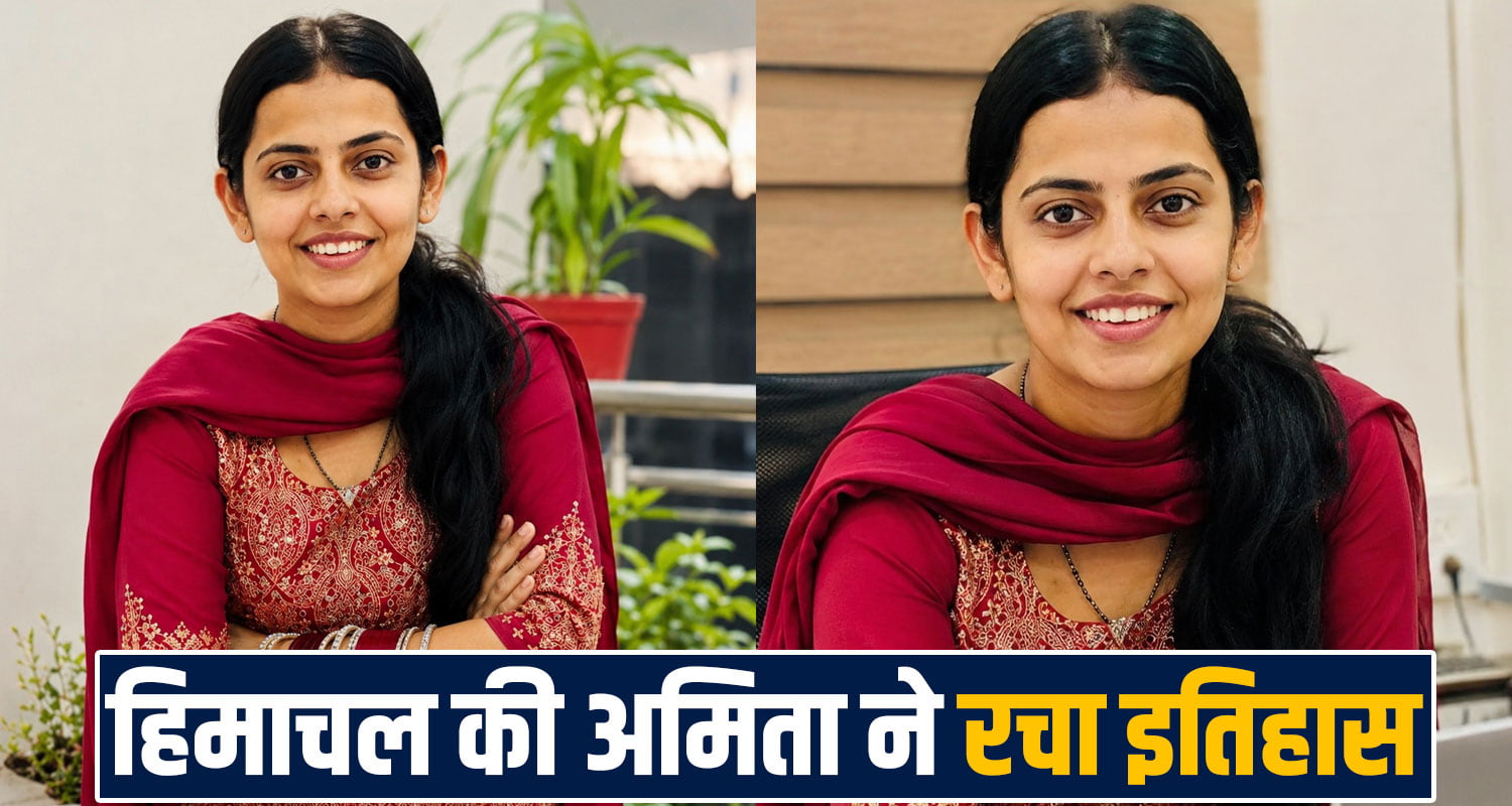 sirmaur-daughter-amita-singh-gurjar-selected-nic-deputy-director-scientist-group-a-officer