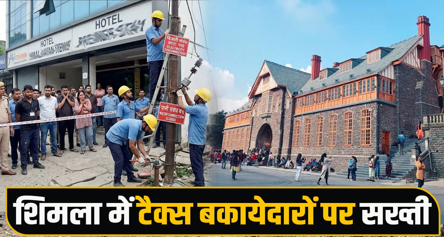 Shimla Tax Recovery