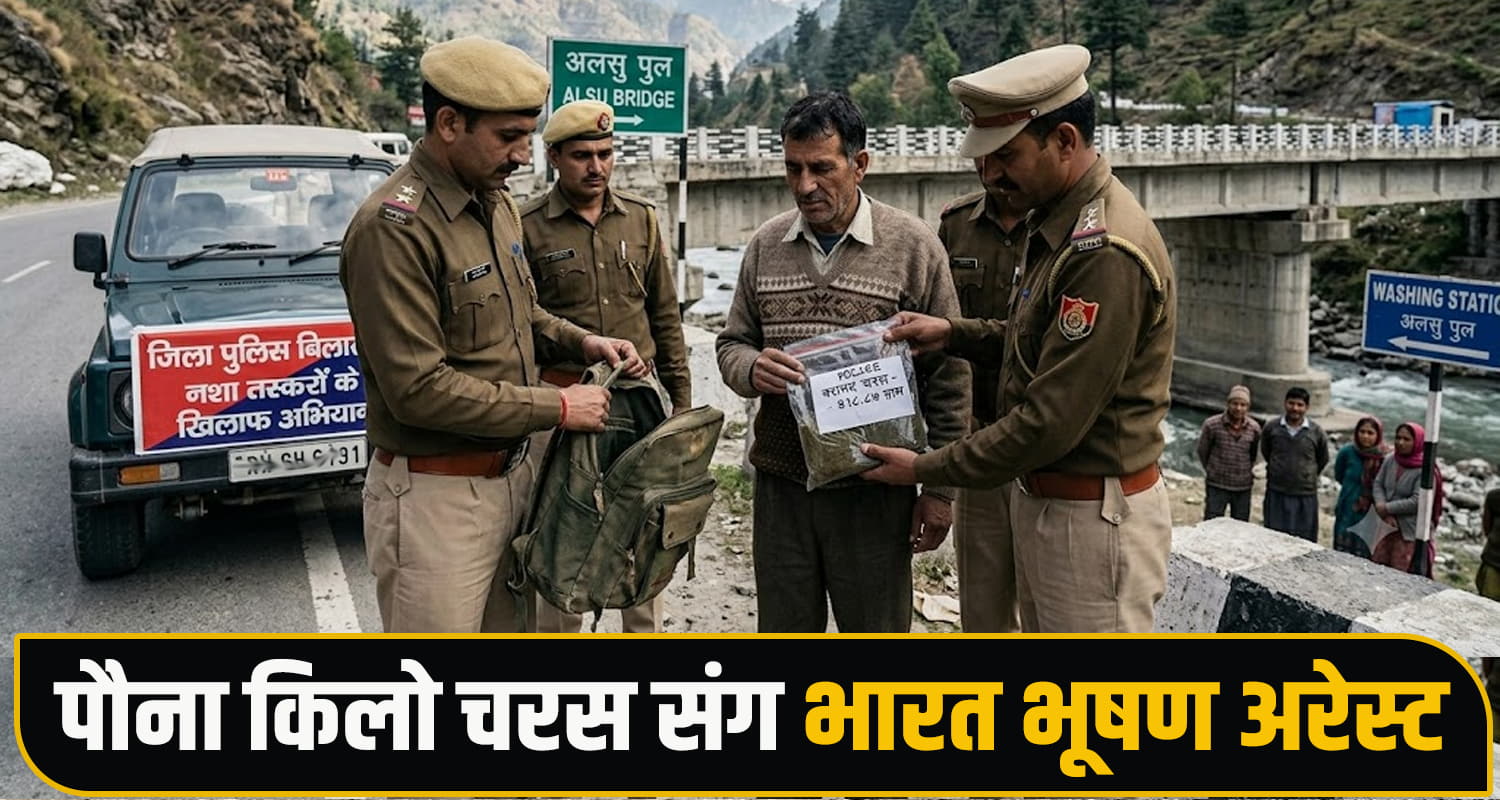 charas smuggler man arrested with bag himachal police bilaspur