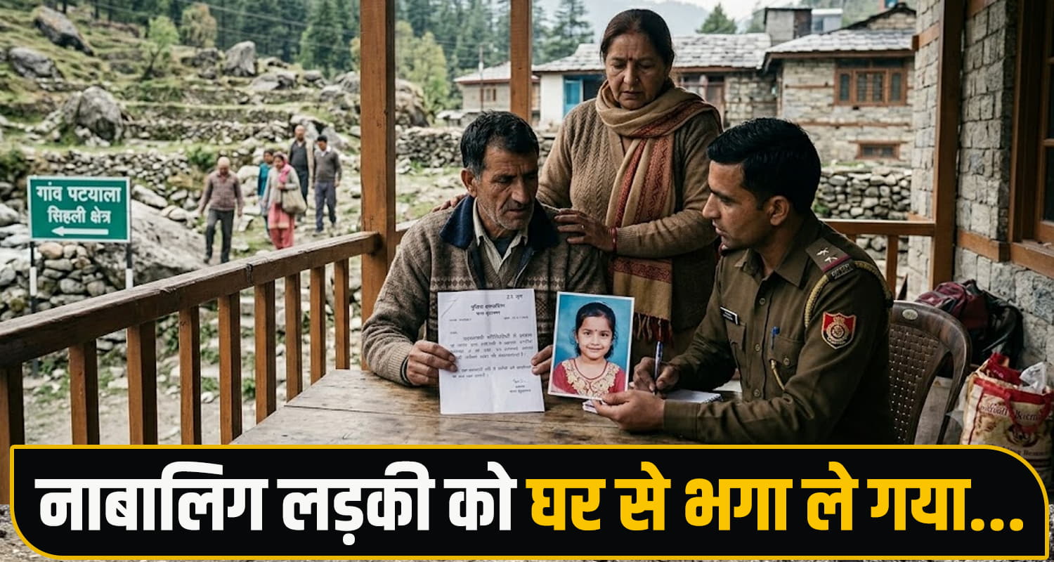 girl missing from home mother mobile phone cash mandi himachal police