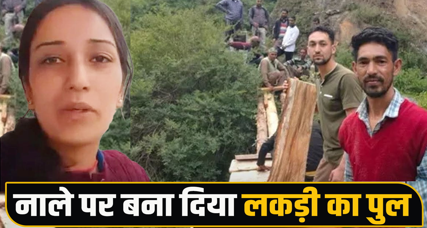 Mandi News Chiuni Panchayat Himachal Saraj School Students Wooden Bridge