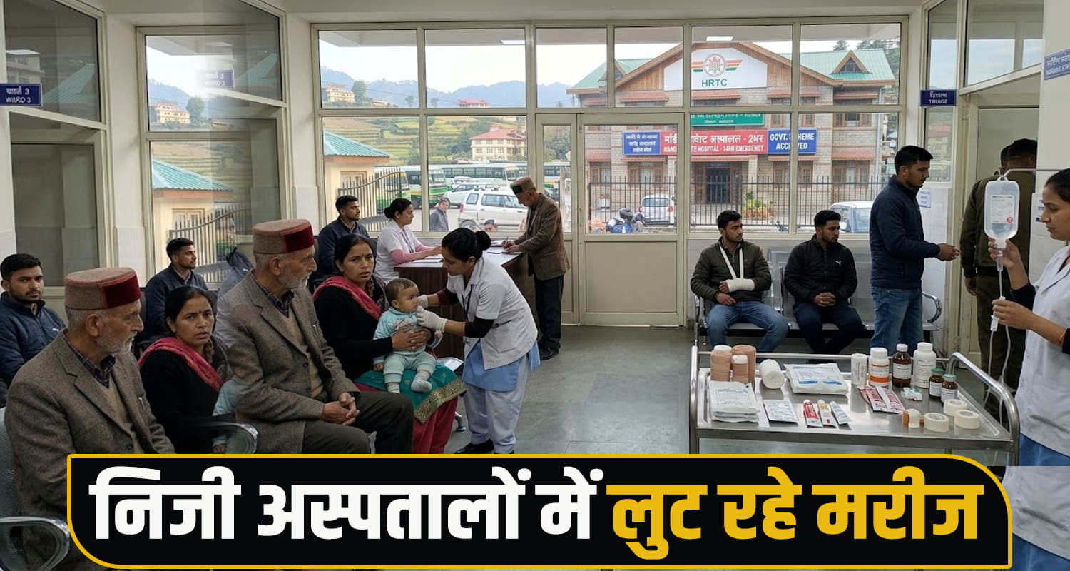 private hospitals medical consumables overcharging patients package mandi