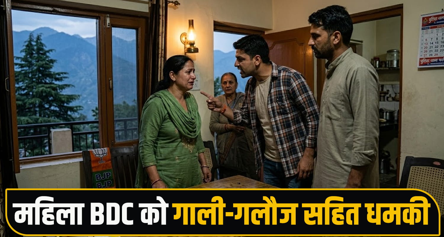 Himachal Pradesh BDC Chairman