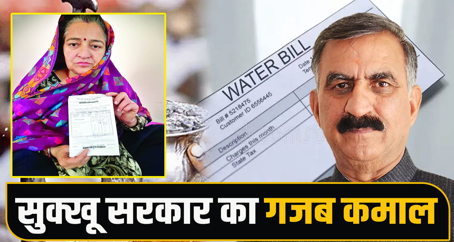 Santoshgarh Water Bill Case