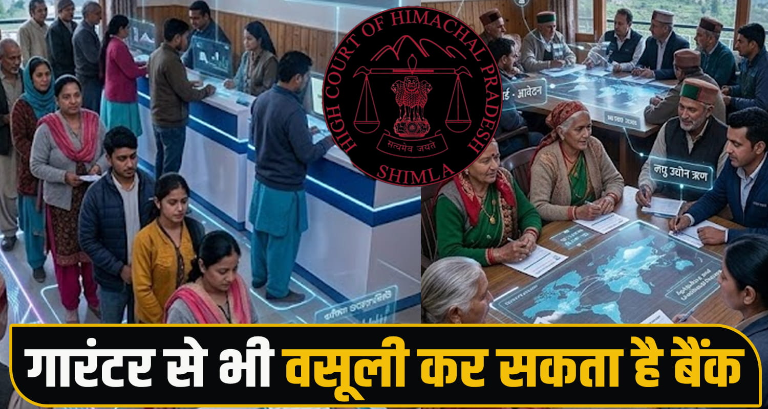 bank loan guarantor kangra central cooperative bank recovery himachal high court