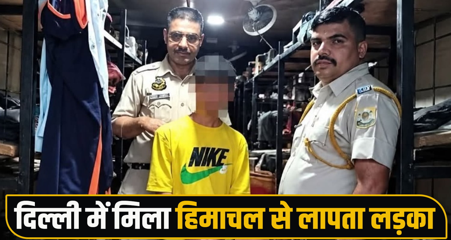 boy missing case una police delhi recovered himachal family