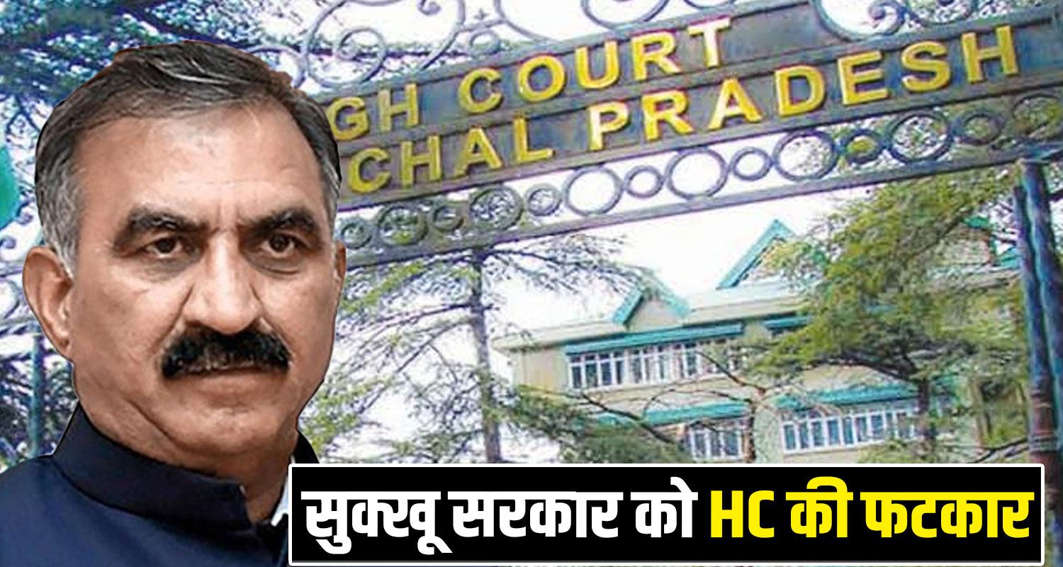 Sukhu Government High Court