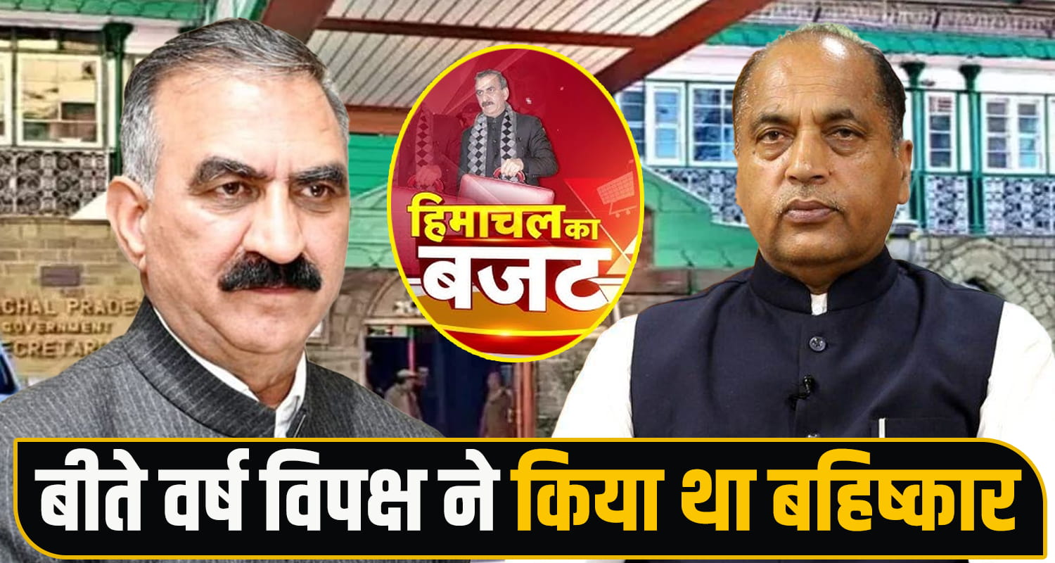 Himachal Budget 2026