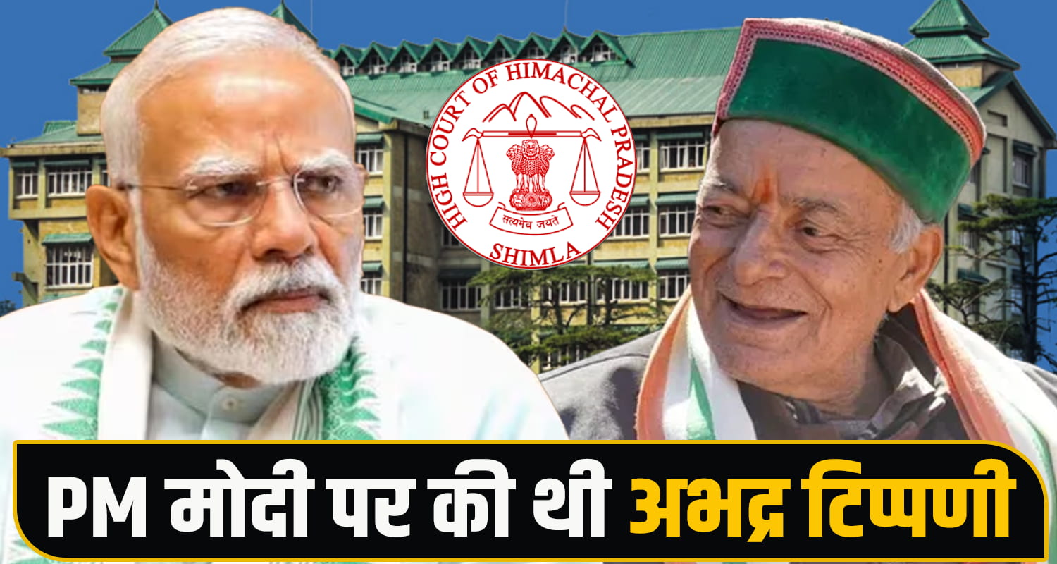 Himachal High Court