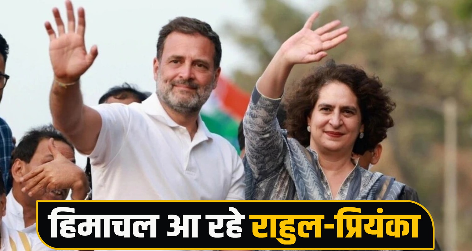 Rahul-Priyanka Himachal Visit