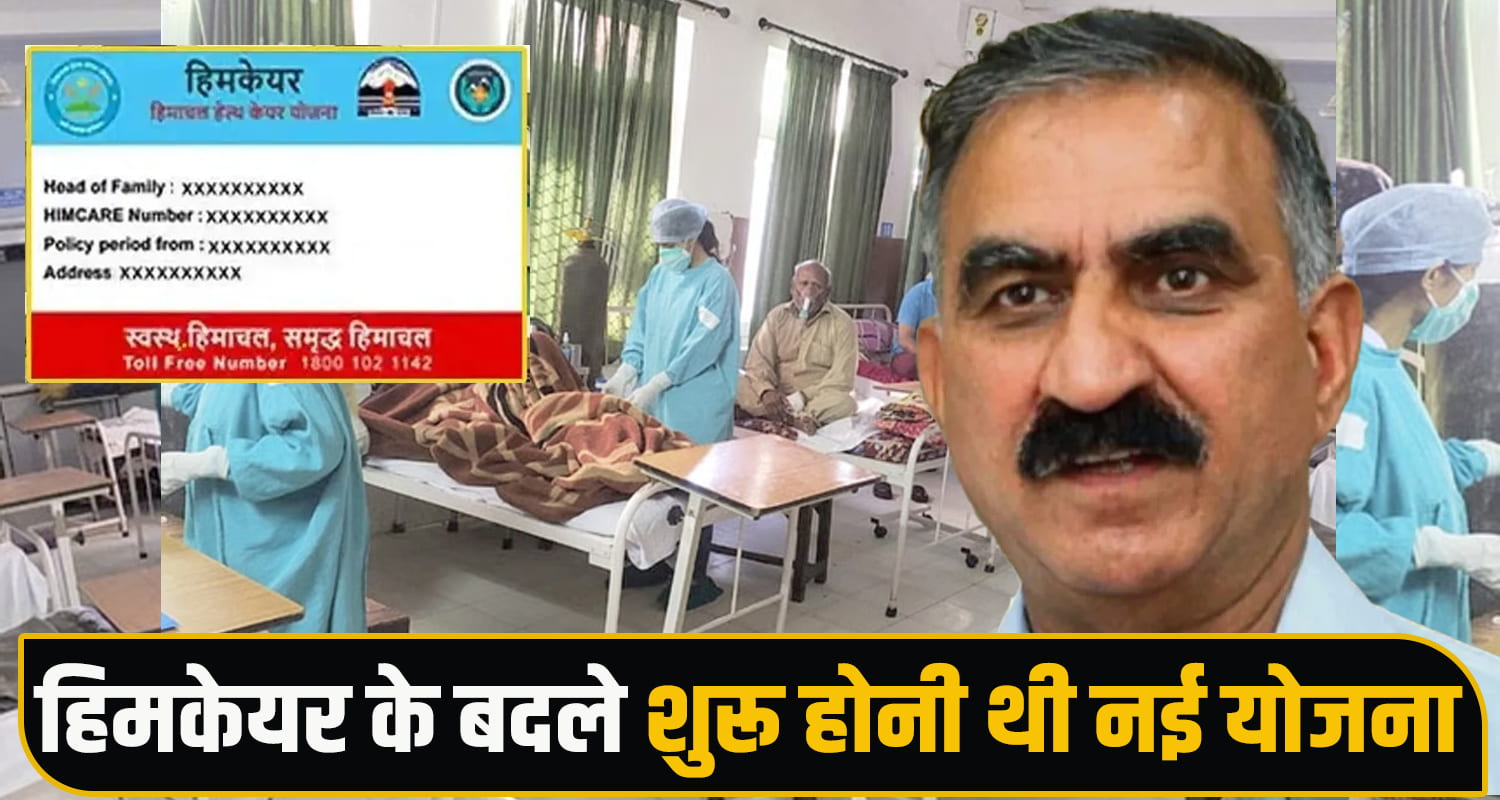 Himachal Health Scheme
