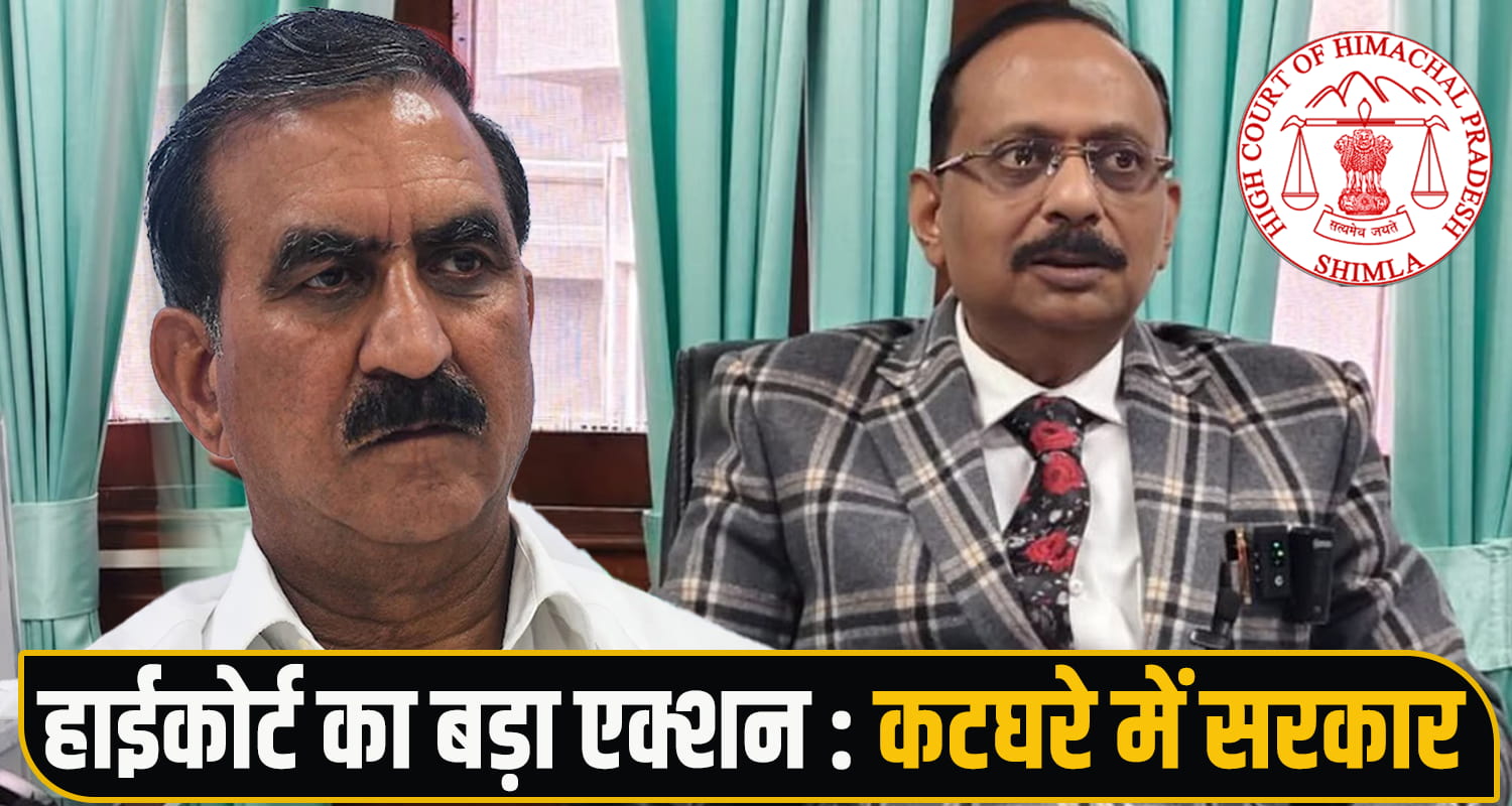 Himachal High Court