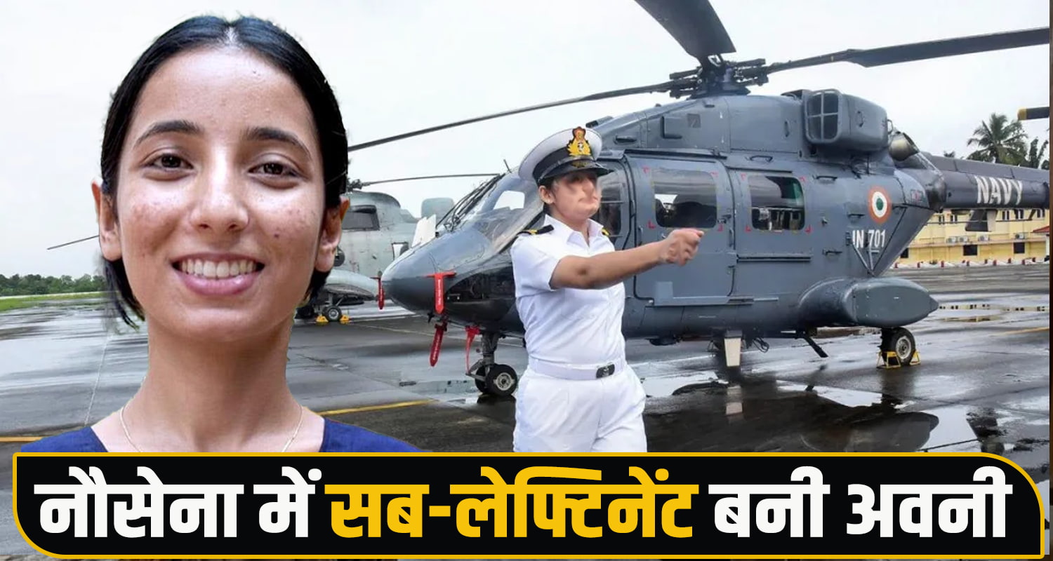 Avni Thakur Sub Lieutenant