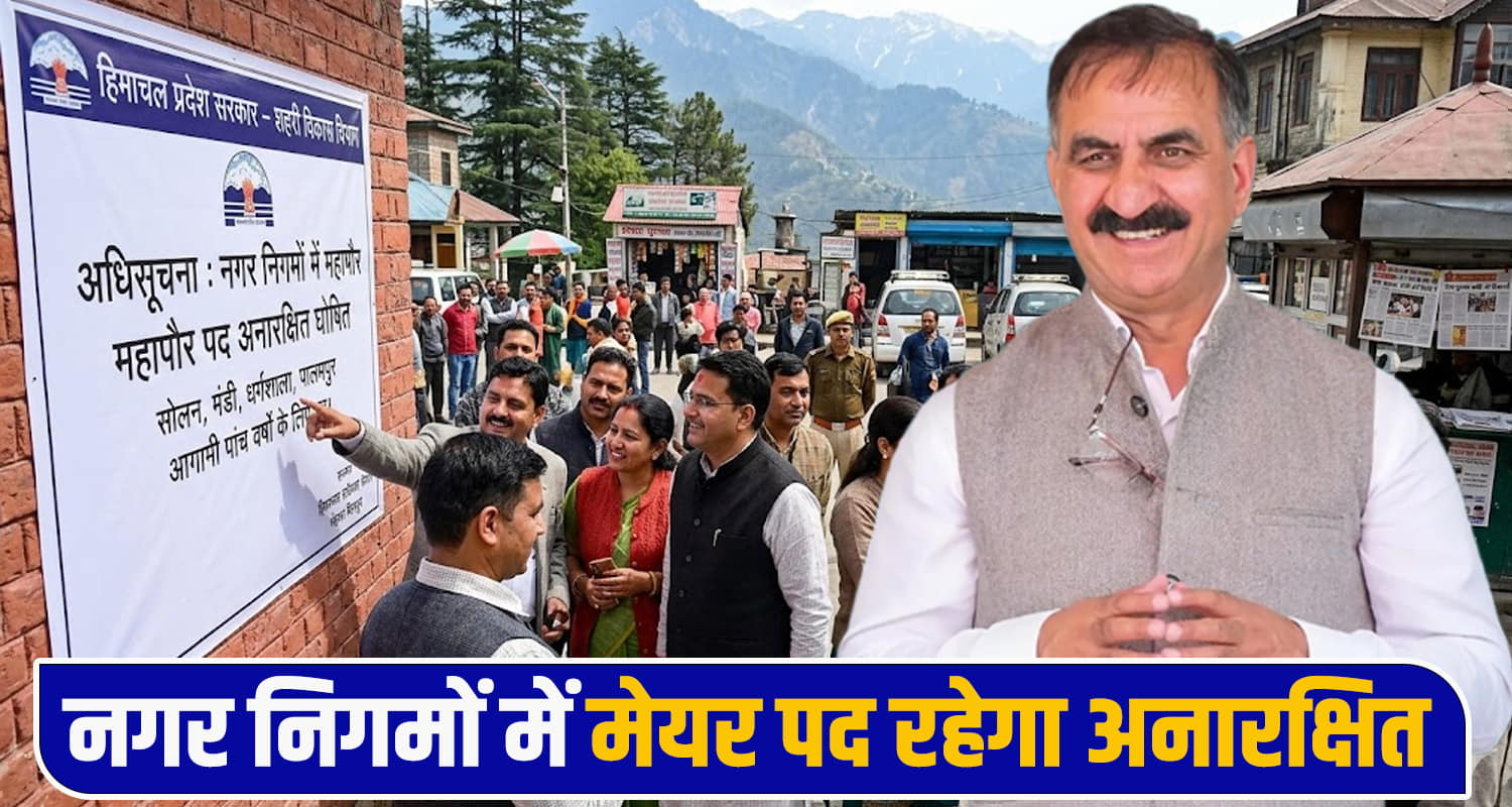 Municipal Corporation Mayor Election